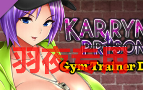 [RPG/7日更新/官中无码] 卡琳的监狱 Karryn’s Prison V1.2.7.7 FULL H罩杯已加入 作弊全DLC [2G/度盘]